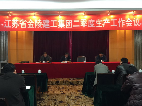 集團公司二季度生產工作會議